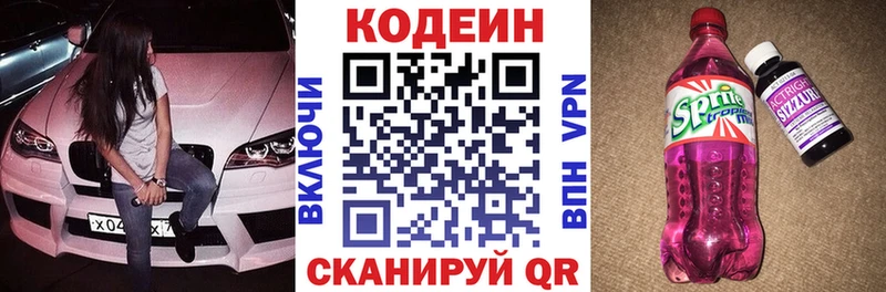 Кодеин напиток Lean (лин)  Купить где  Полтавская 